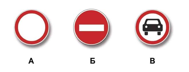Билет №6, вопрос №3: Какие из указанных знаков разрешают проезд на автомобиле к месту проживания или работы?