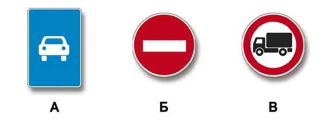 Билет №14, вопрос №3: Какие из указанных знаков разрешают движение грузовым автомобилям  с разрешенной максимальной массой не более 3,5 т?