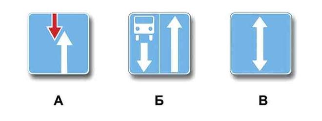 Билет №21, вопрос №4: Какой из указанных знаков информирует о начале дороги с реверсивным движением?