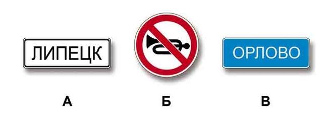 Билет №21, вопрос №17: В зоне действия каких знаков Правила разрешают подачу звуковых сигналов только для предотвращения дорожно-транспортного происшествия?