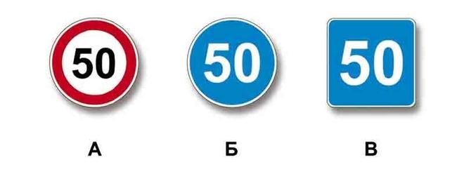 Билет №35, вопрос №3: Какие из указанных знаков разрешают движение со скоростью 60 км/ч?