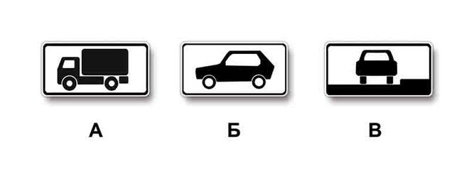 Билет №36, вопрос №4: Какие из указанных табличек  распространяют действие установленных с ними знаков на грузовые автомобили с разрешенной максимальной массой не более 3,5 т?