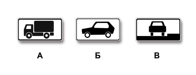 Билет №36, вопрос №4: Какие из указанных табличек распространяют действие установленных с ними знаков на грузовые автомобили с разрешенной максимальной массой более 3,5 т?