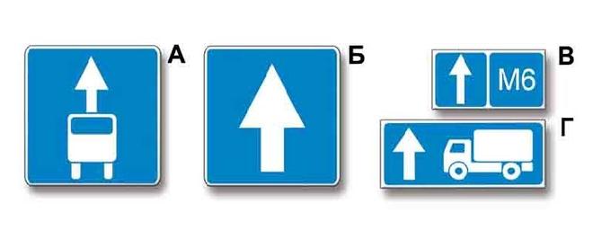 Билет №3, вопрос №4: Какой из указанных знаков устанавливается в начале дороги с односторонним движением?