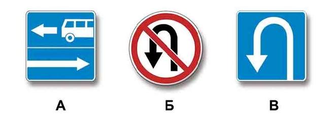 Билет №8, вопрос №3: Какие из указанных знаков запрещают поворот налево?