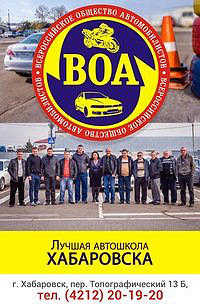 Всероссийское общество автомобилистов